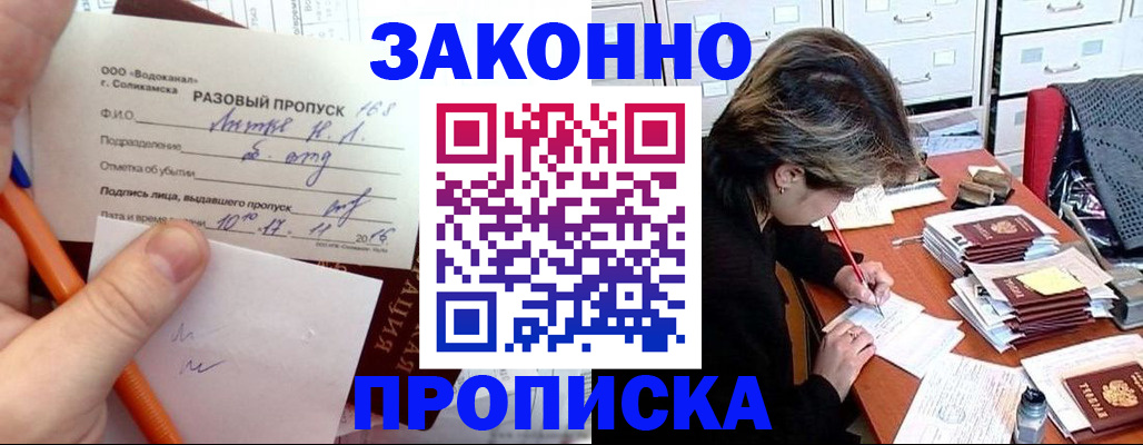 прописка для работы в Губкинском
